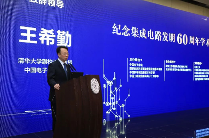 纪念六十年,展望一世纪 ——纪念集成电路发明60周年学术会议在清华大学举办 纪念六十年,展望一世纪 ——纪念集成电路发明60周年学术会议在清华大学举办