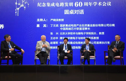 纪念六十年,展望一世纪 ——纪念集成电路发明60周年学术会议在清华大学举办 纪念六十年,展望一世纪 ——纪念集成电路发明60周年学术会议在清华大学举办