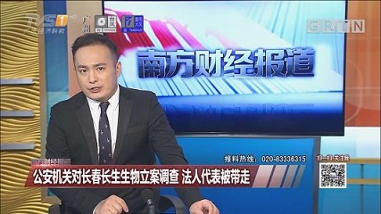 長春長生被罰91億 14人被罰不得從事藥品生產(chǎn)經(jīng)營