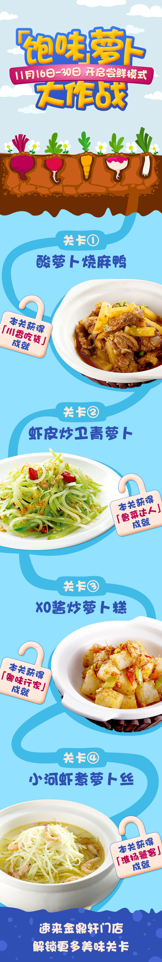 【尝鲜】萝卜美食节