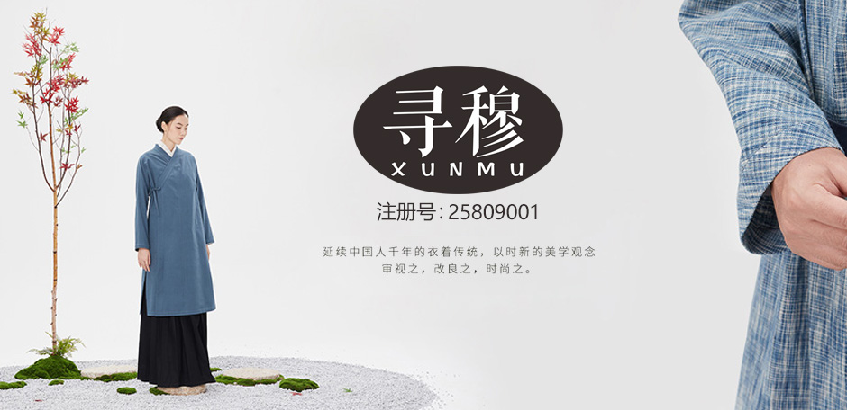 寻穆