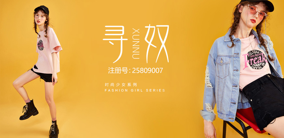 寻奴