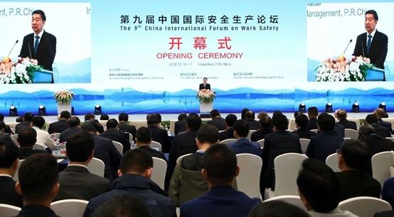 辰安科技应邀出席第九届中国国际安全生产论坛活动