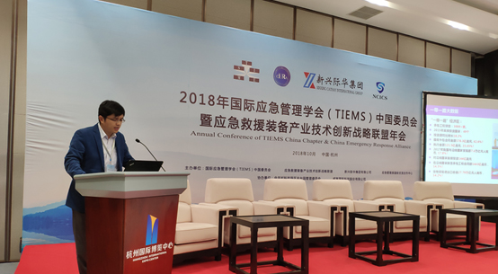 辰安科技应邀出席第九届中国国际安全生产论坛活动