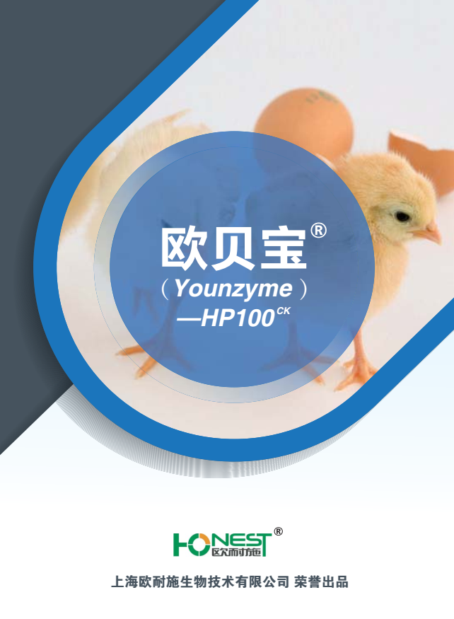 欧贝宝（鸡）（YounzymeTM)系列