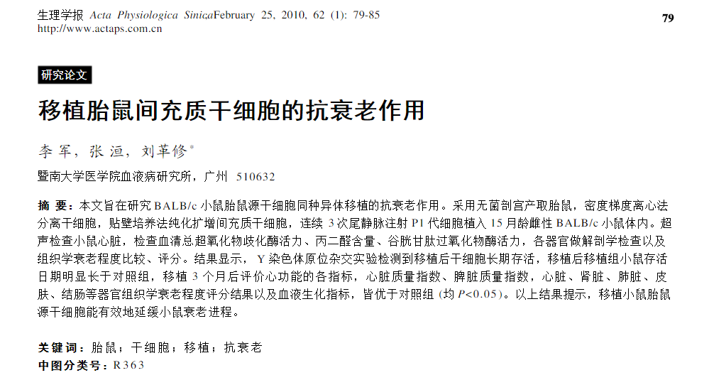 间充质干细胞抗衰效果如何?看看这些研究成果就知道了! 间充质干细胞抗衰效果如何?看看这些研究成果就知道了!