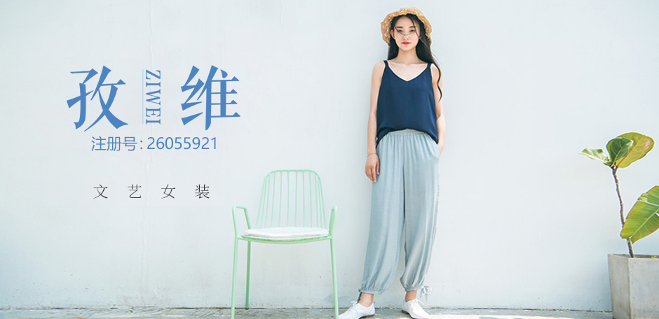 孜維