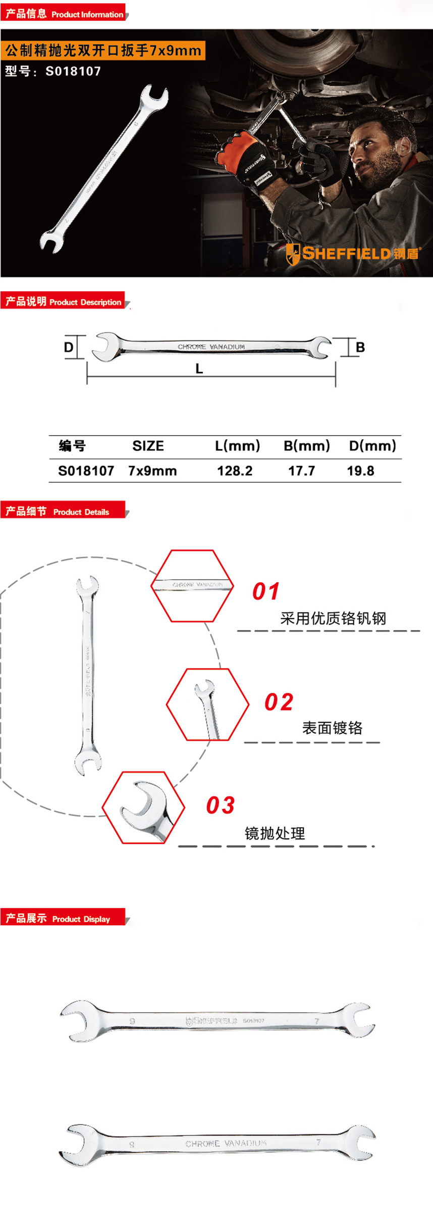 钢盾 公制精抛光双开口扳手 7*9mm /1把