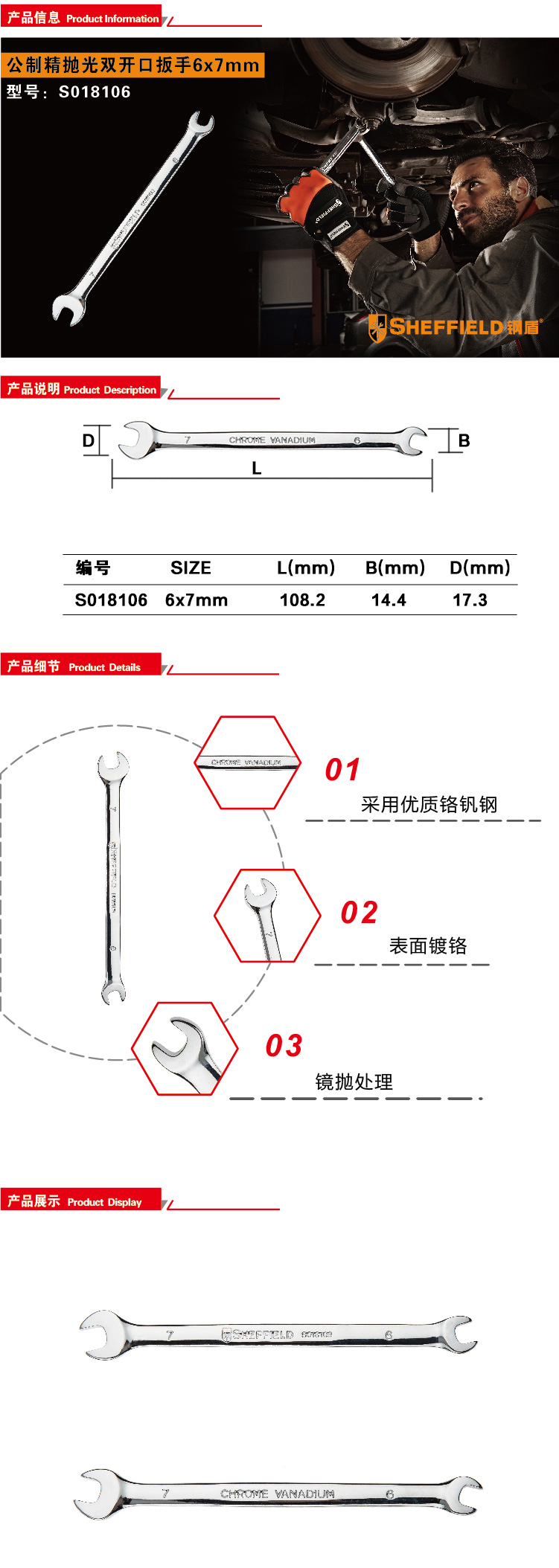 钢盾 公制精抛光双开口扳手 6*7mm /1把