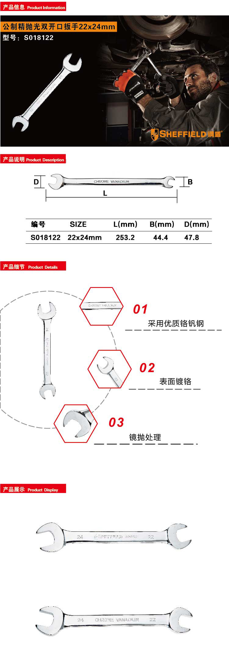 钢盾 公制精抛光双开口扳手 22*24mm /1把