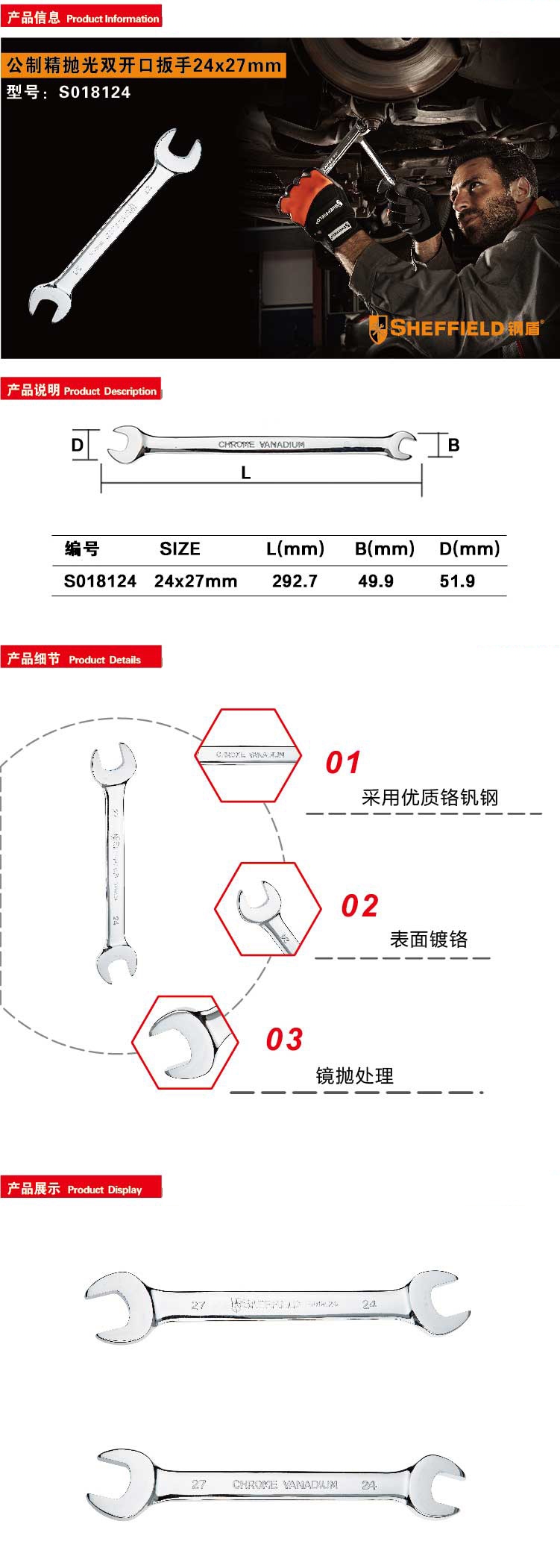 钢盾 公制精抛光双开口扳手 24*27mm /1把