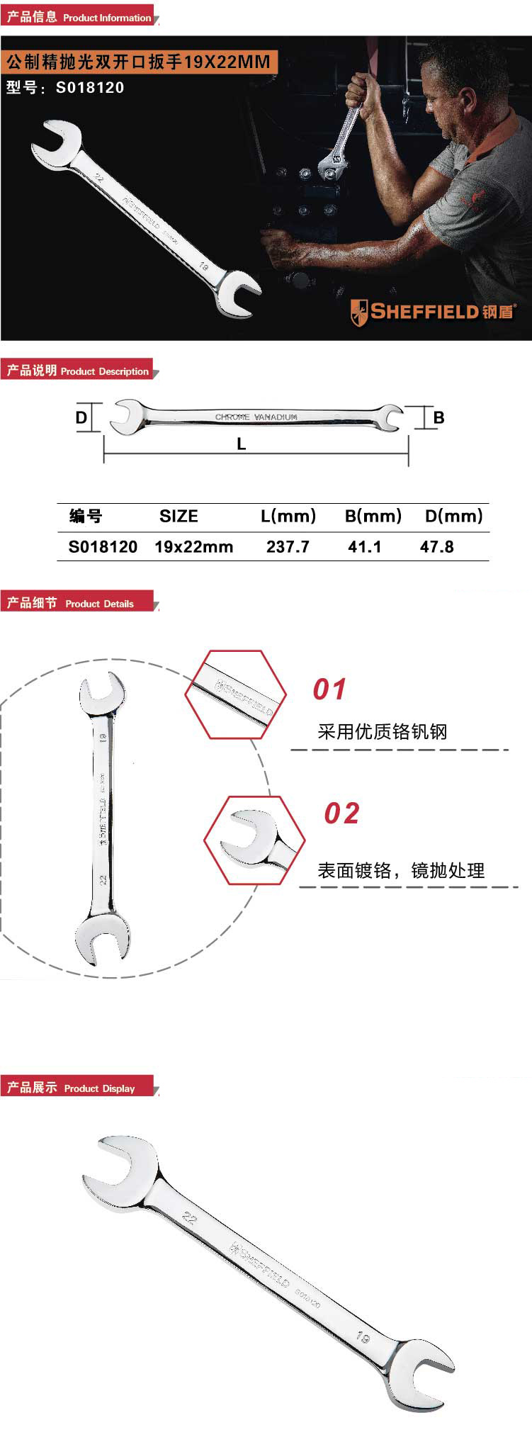 钢盾 公制精抛光双开口扳手 19*22mm /1把