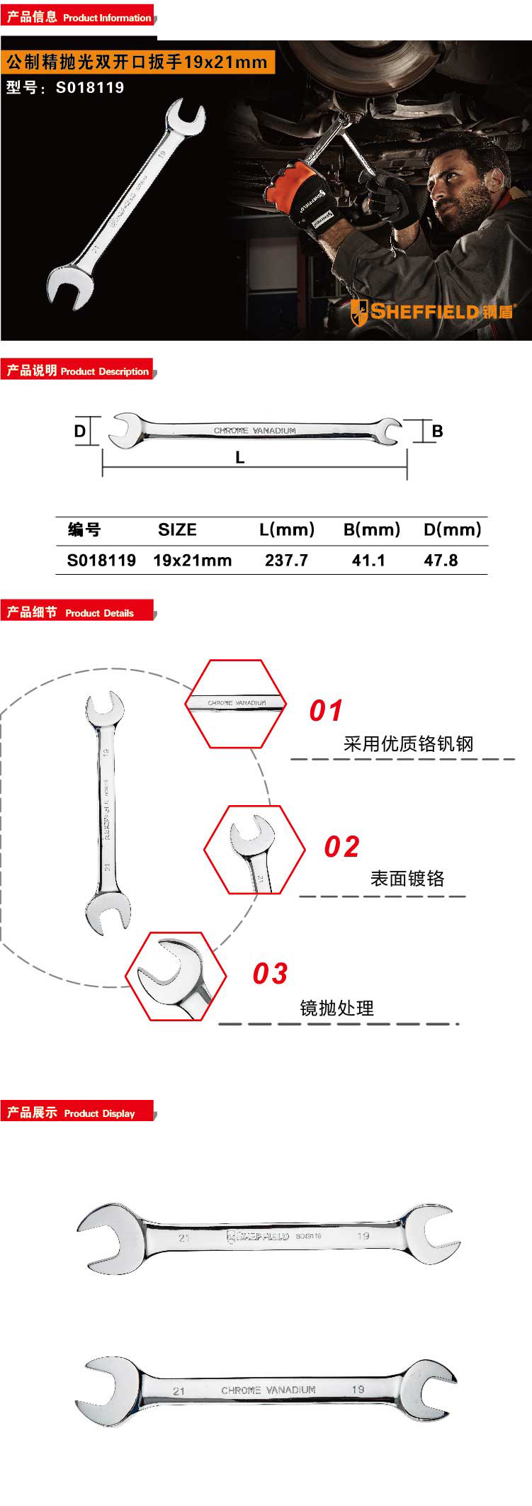 钢盾 公制精抛光双开口扳手 19*21mm /1把