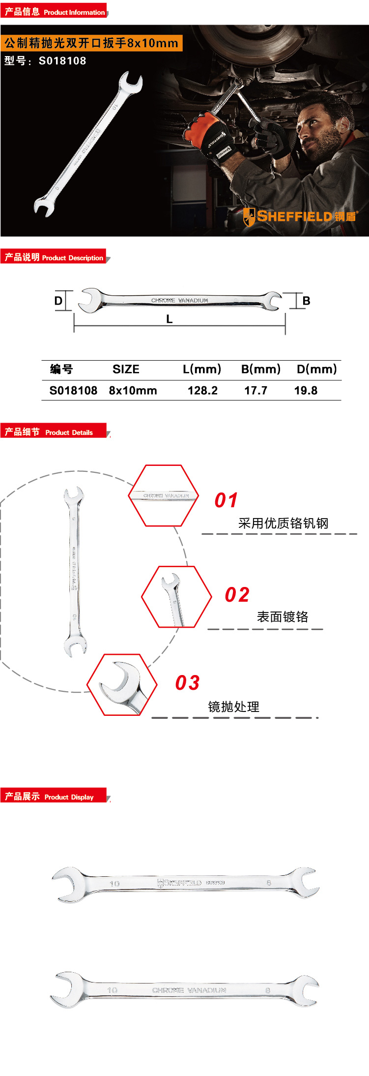 钢盾 公制精抛光双开口扳手 8*10mm /1把