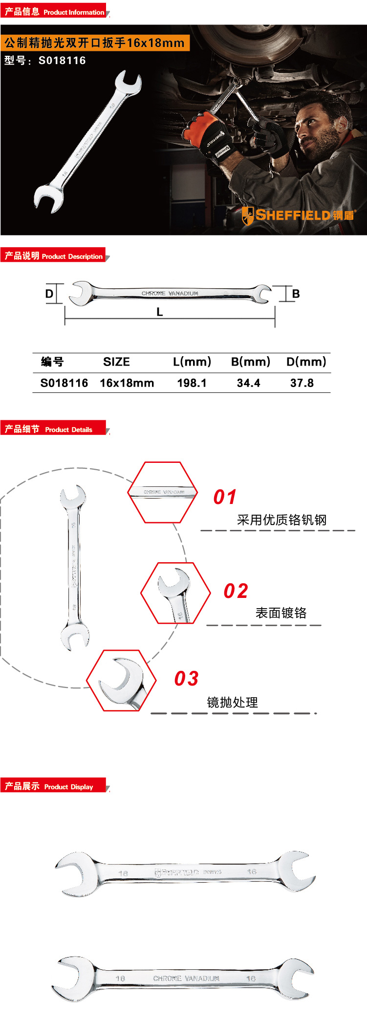 钢盾 公制精抛光双开口扳手 16*18mm /1把