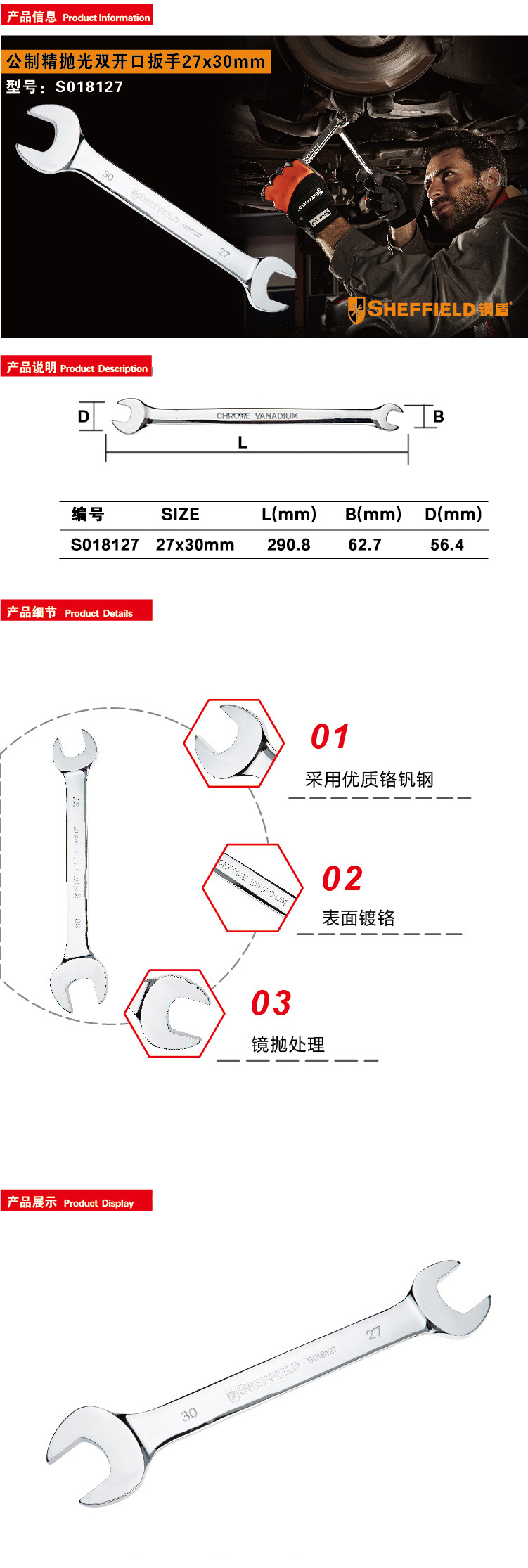 钢盾 公制精抛光双开口扳手 27*30mm /1把