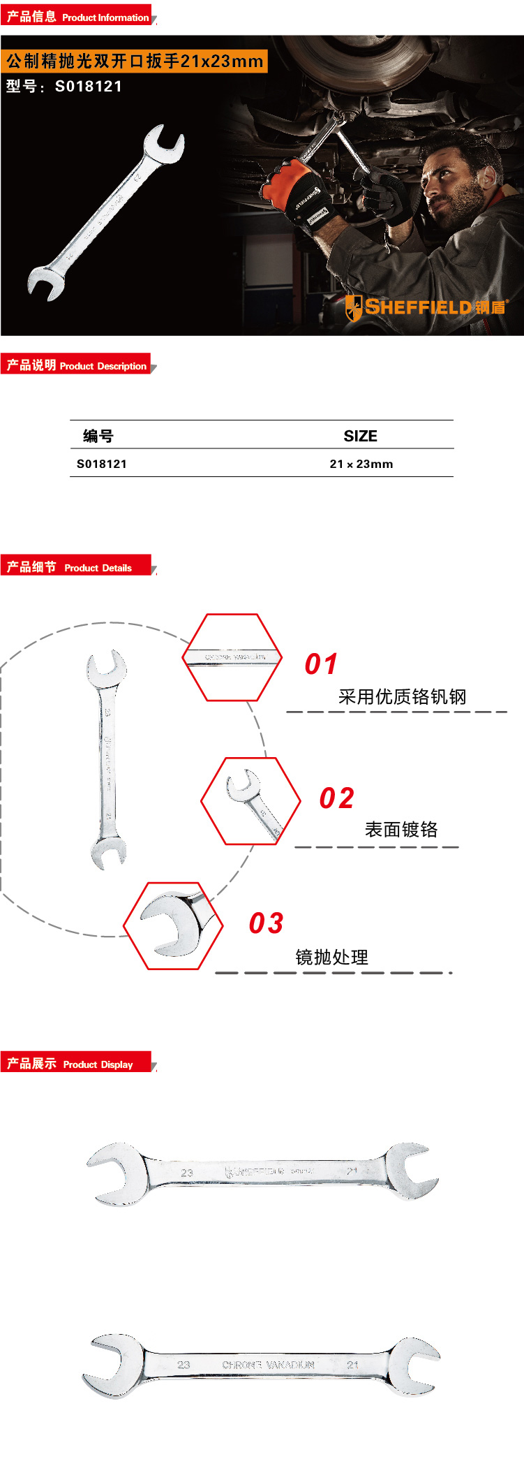 钢盾 公制精抛光双开口扳手 21*23mm /1把