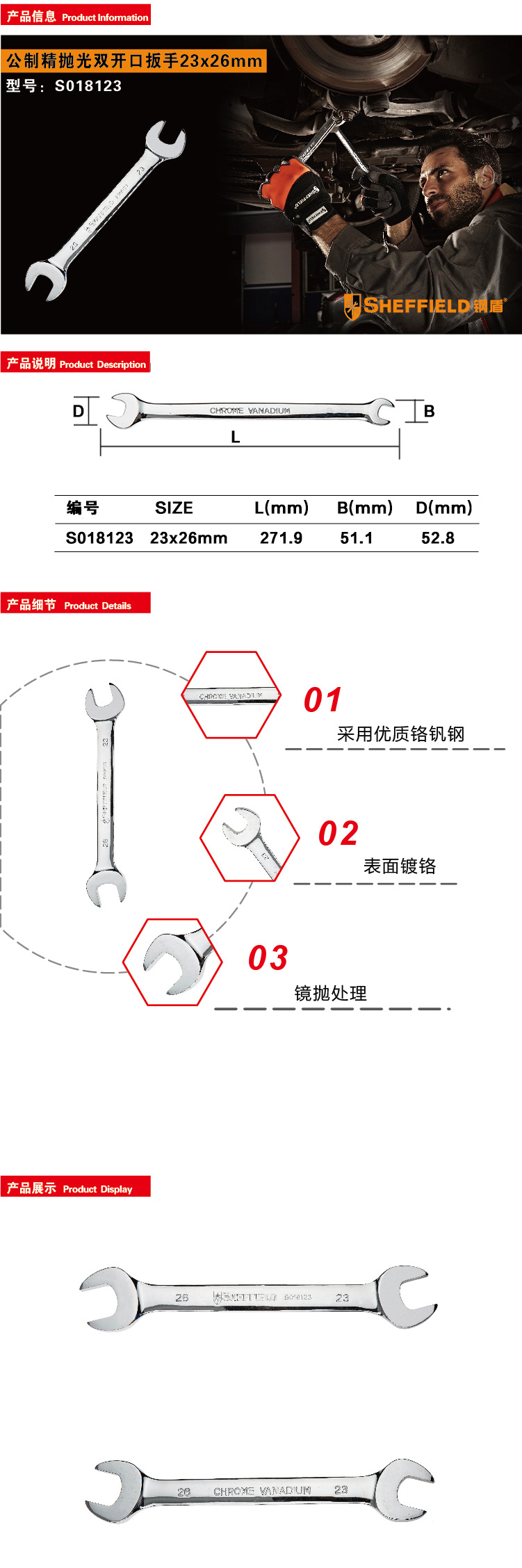 钢盾 公制精抛光双开口扳手 23*26mm /1把