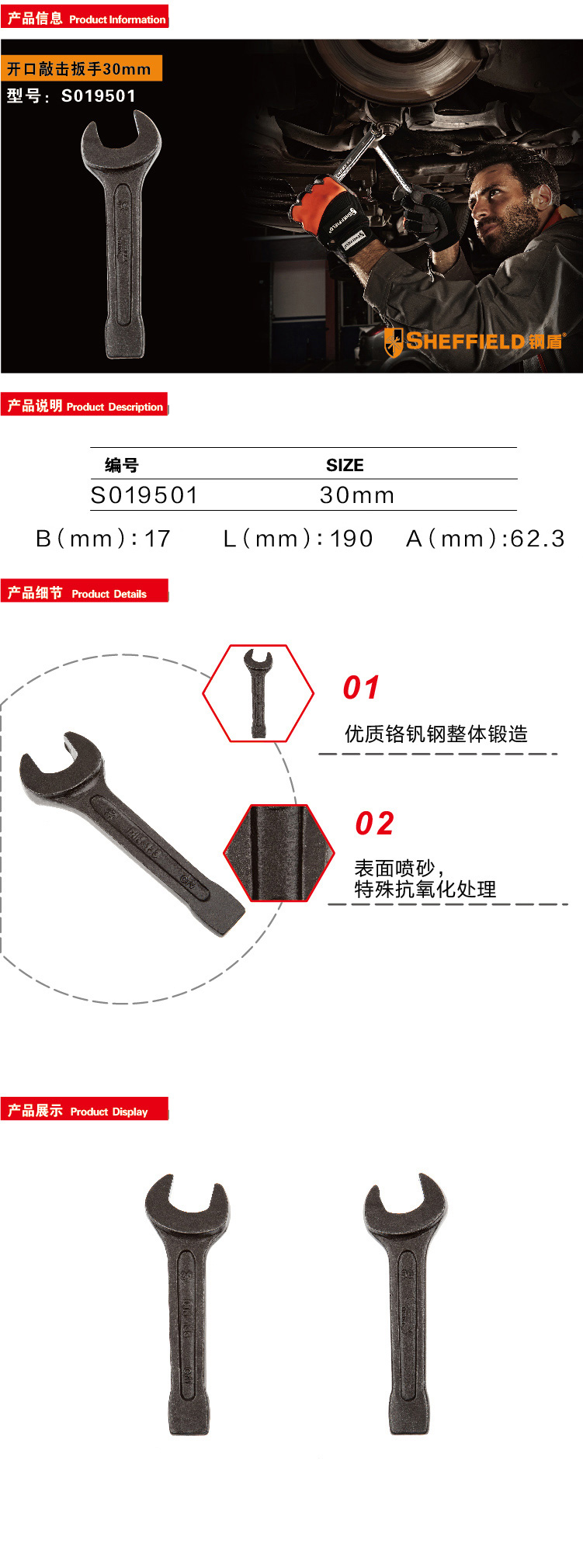 钢盾开口敲击扳手30mm/1把