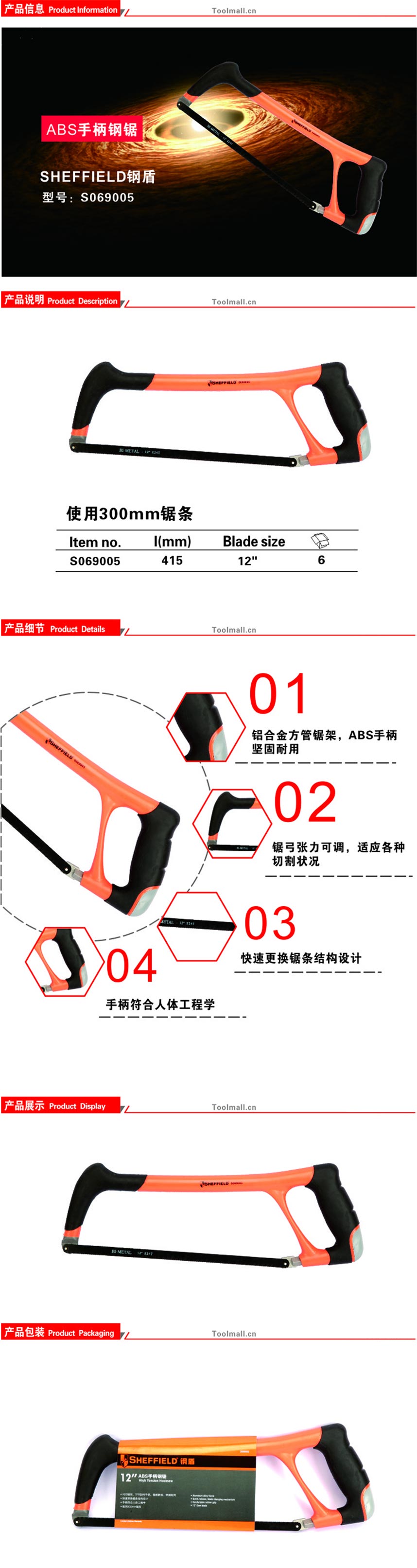 钢盾ABS手柄钢锯/1把