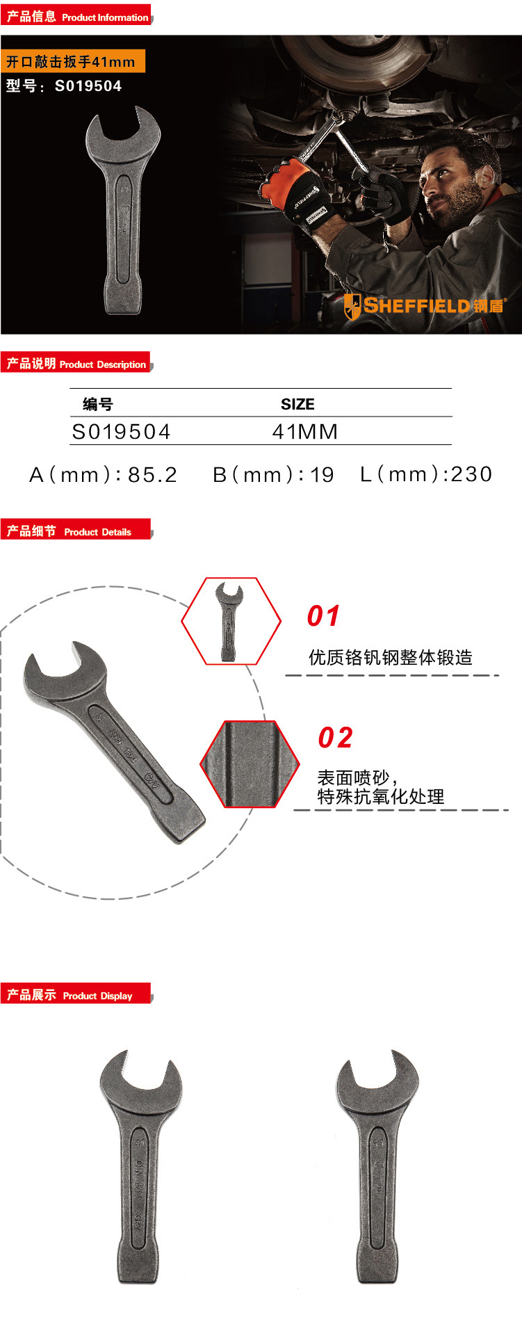 钢盾开口敲击扳手41mm/1把