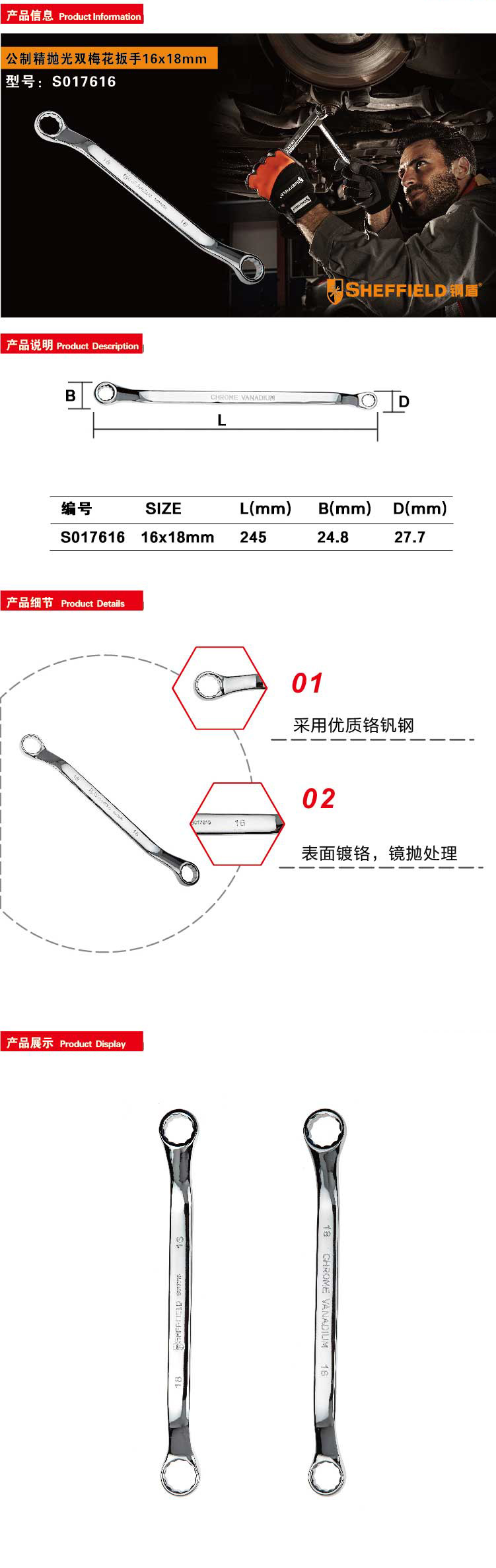 钢盾公制精抛光双梅花扳手16*18mm/1把