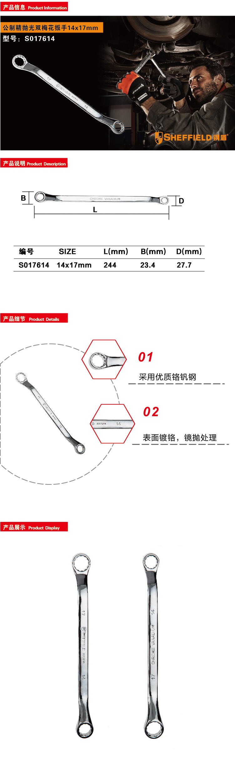 钢盾公制精抛光双梅花扳手14*17mm/1把