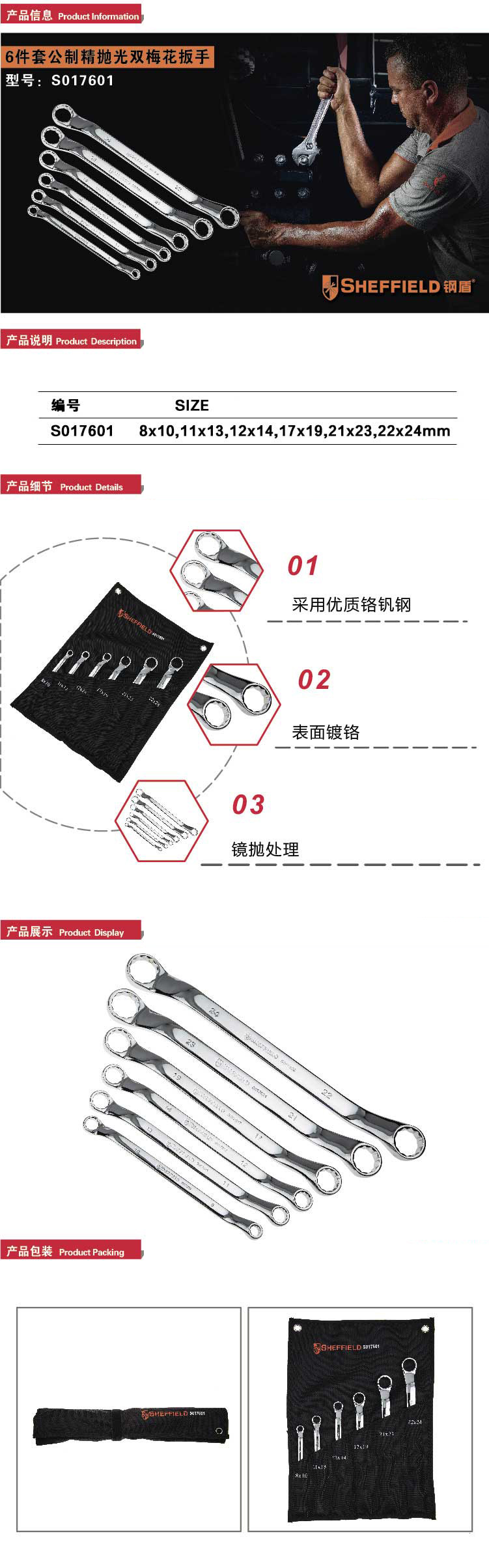 钢盾6件套公制精抛光双梅花扳手/1套