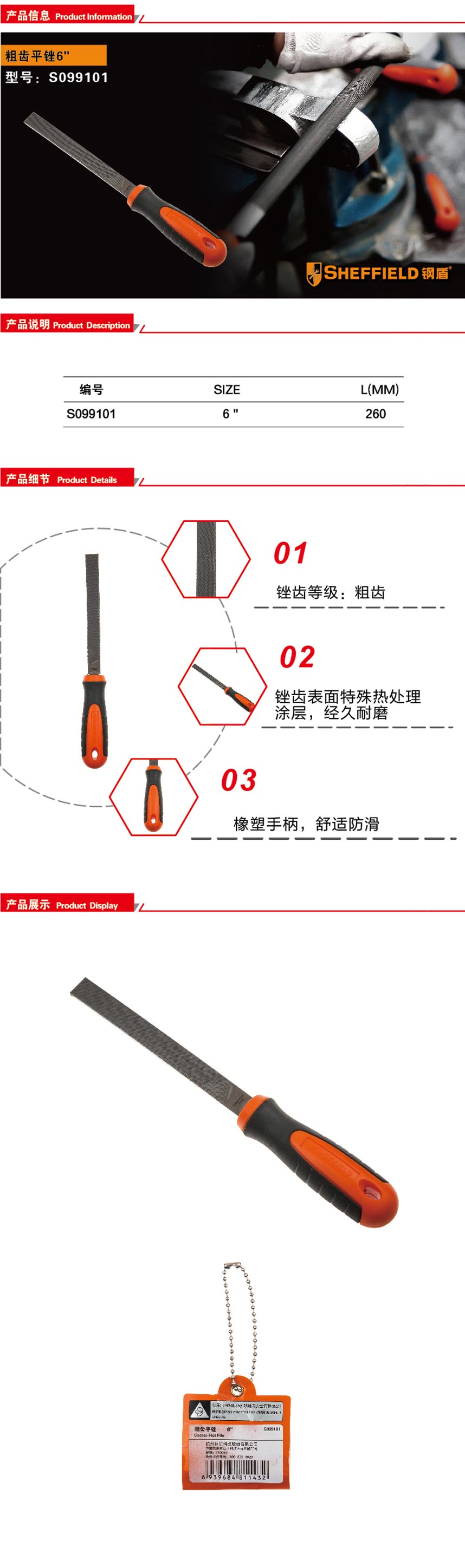 钢盾粗齿平锉6