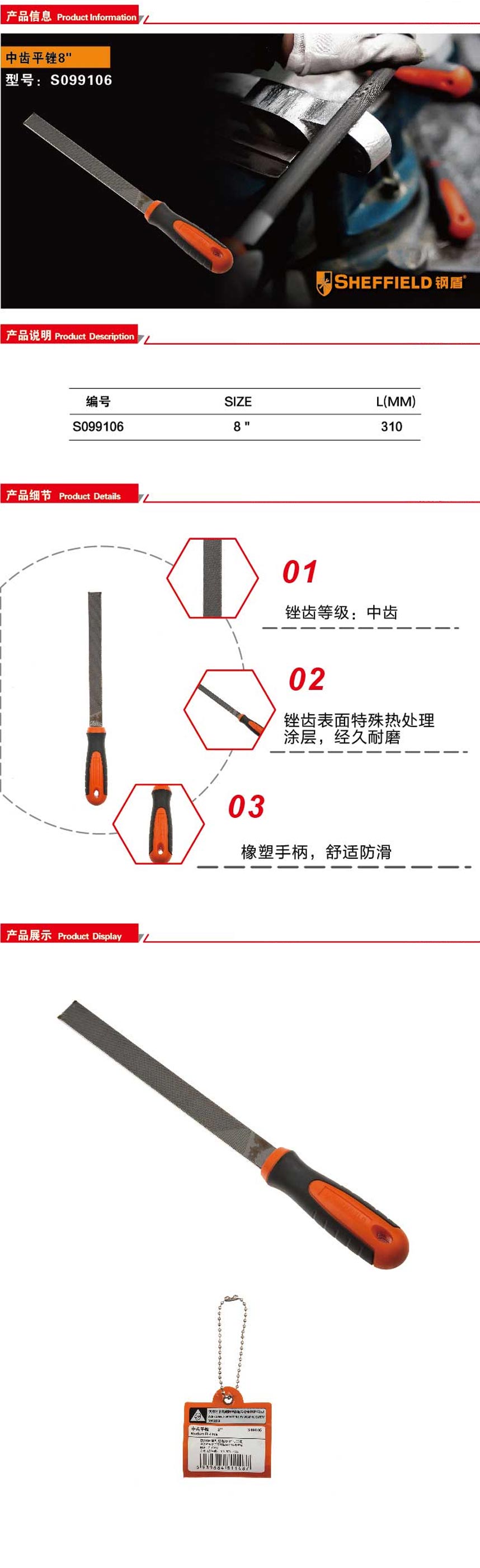 钢盾中齿平锉8