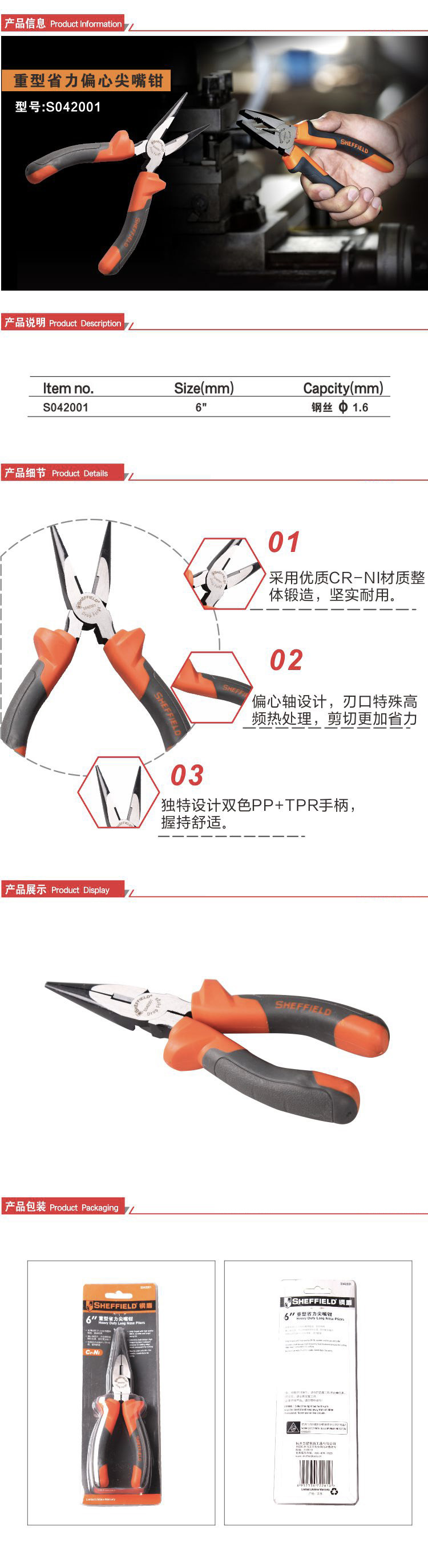 钢盾 专利型 重型省力偏心尖嘴钳 6