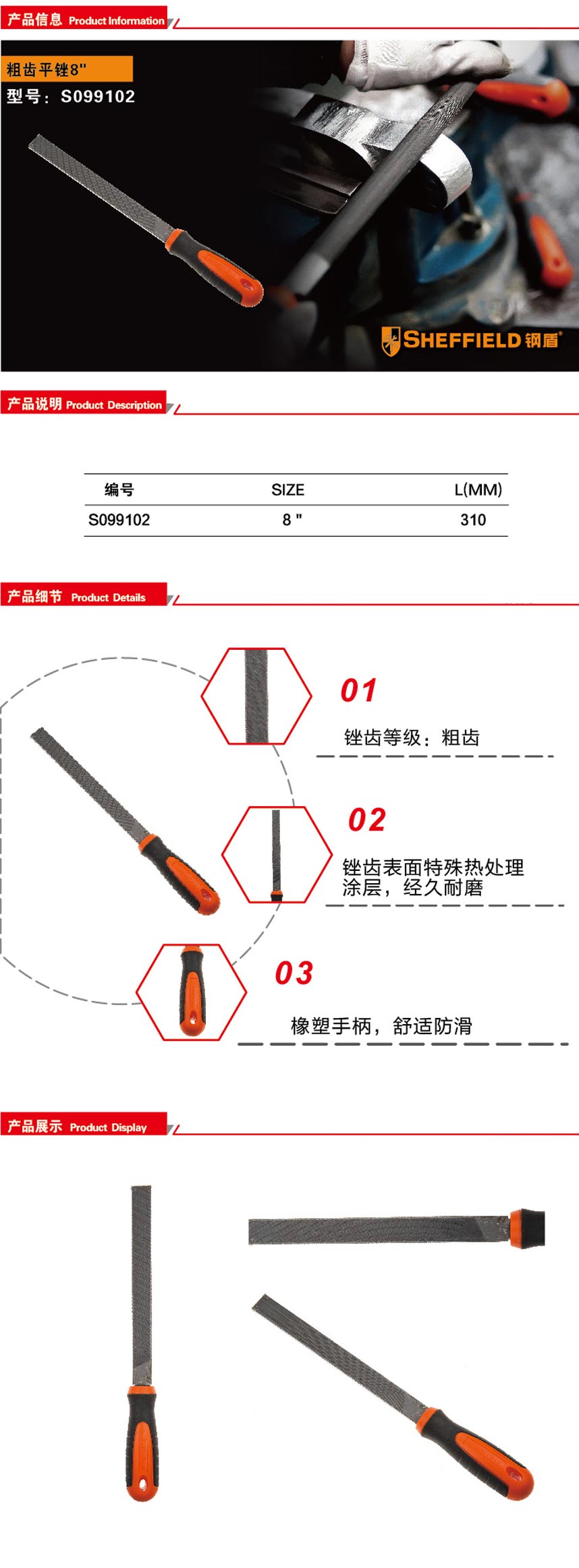 钢盾粗齿平锉8