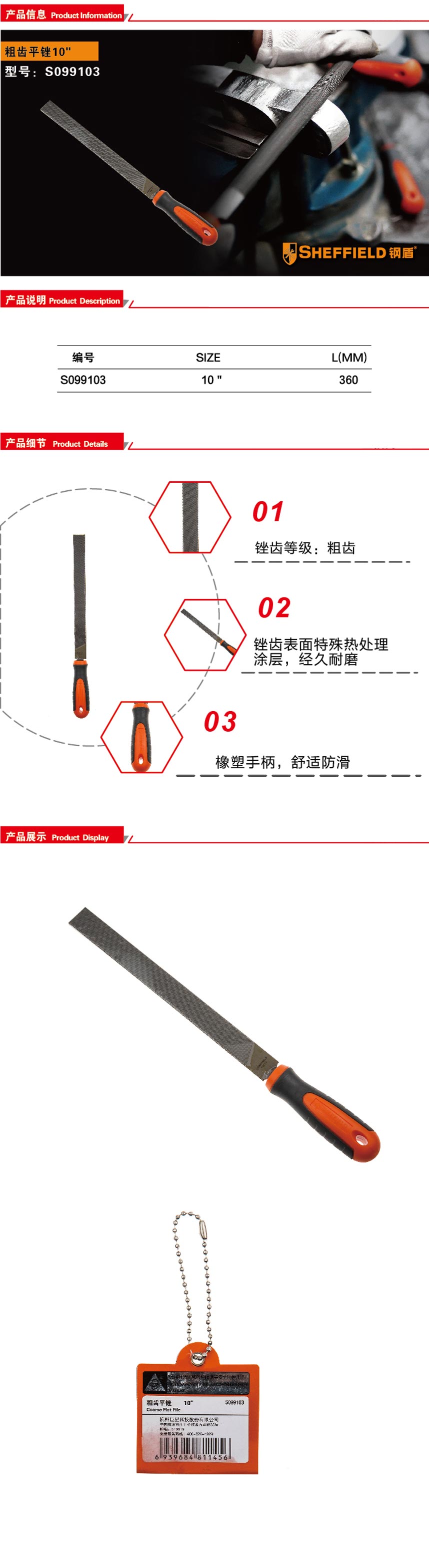 钢盾粗齿平锉10