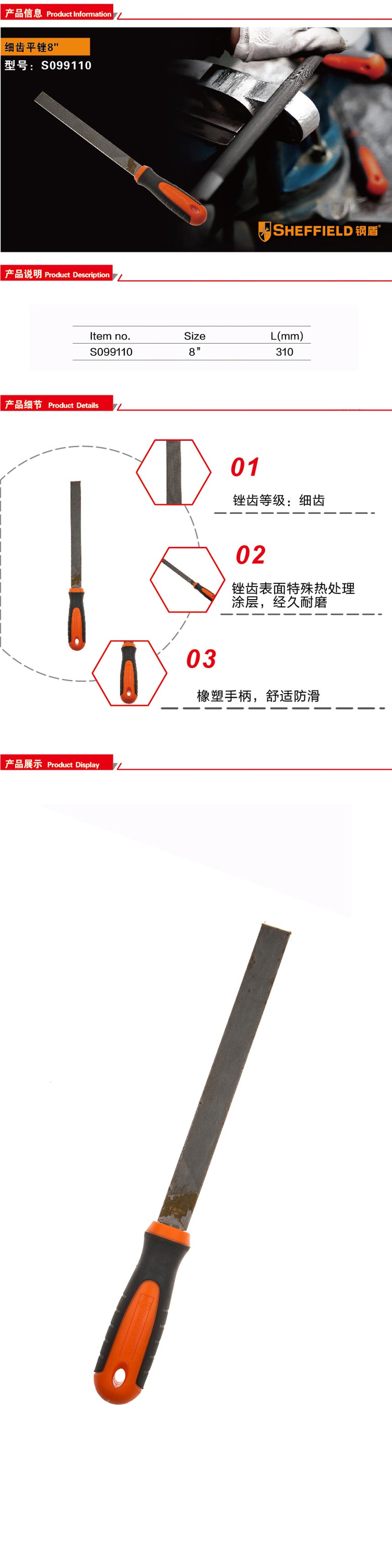 钢盾细齿平锉8