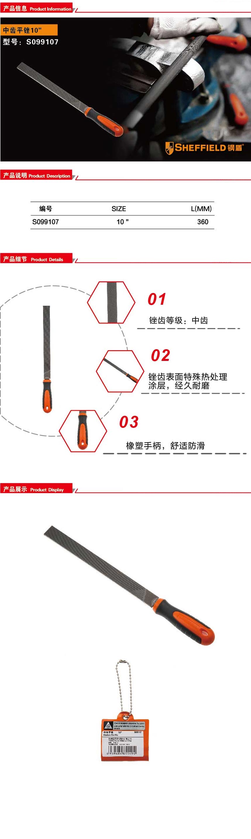 钢盾中齿平锉10