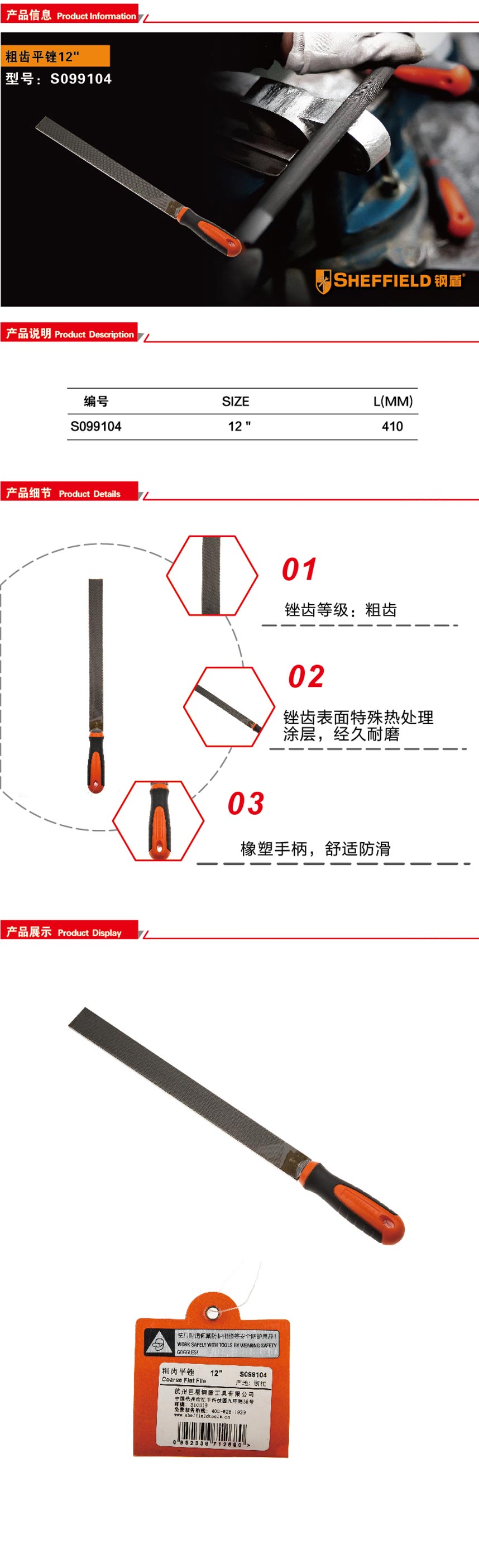 钢盾粗齿平锉12