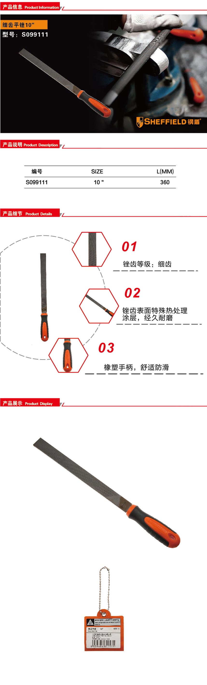 钢盾细齿平锉10