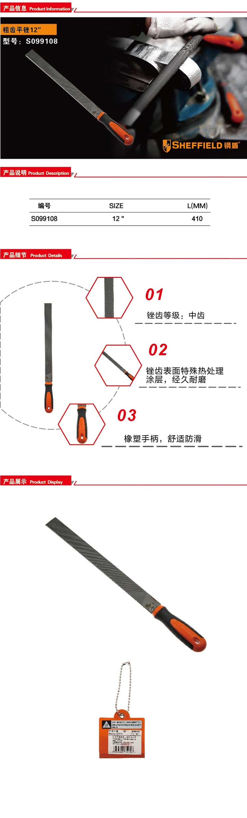 钢盾中齿平锉12