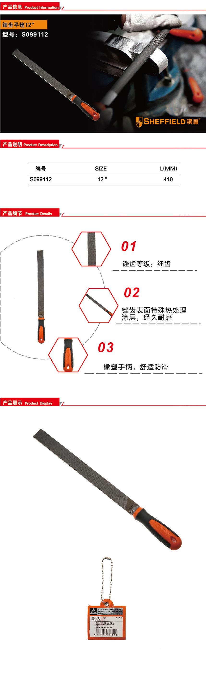 钢盾细齿平锉12