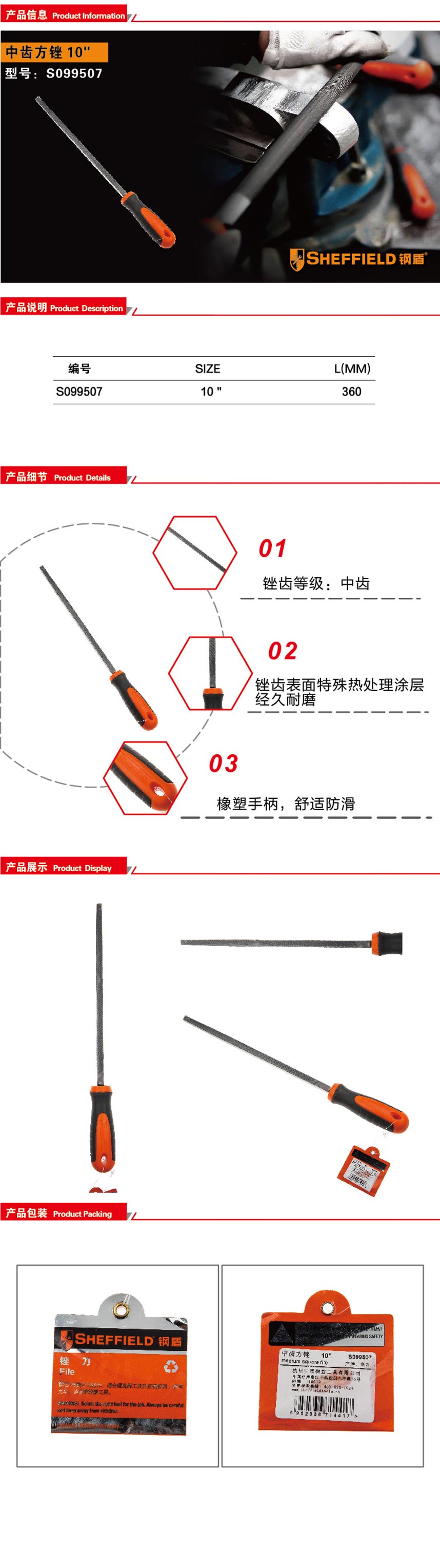 钢盾中齿方锉10