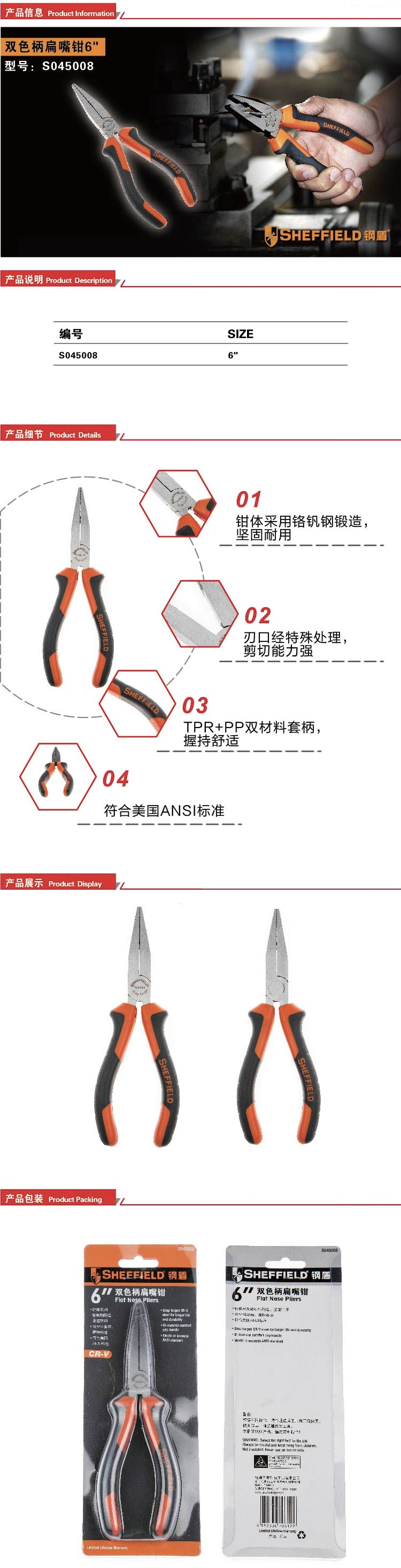 钢盾 双色柄扁嘴钳 6