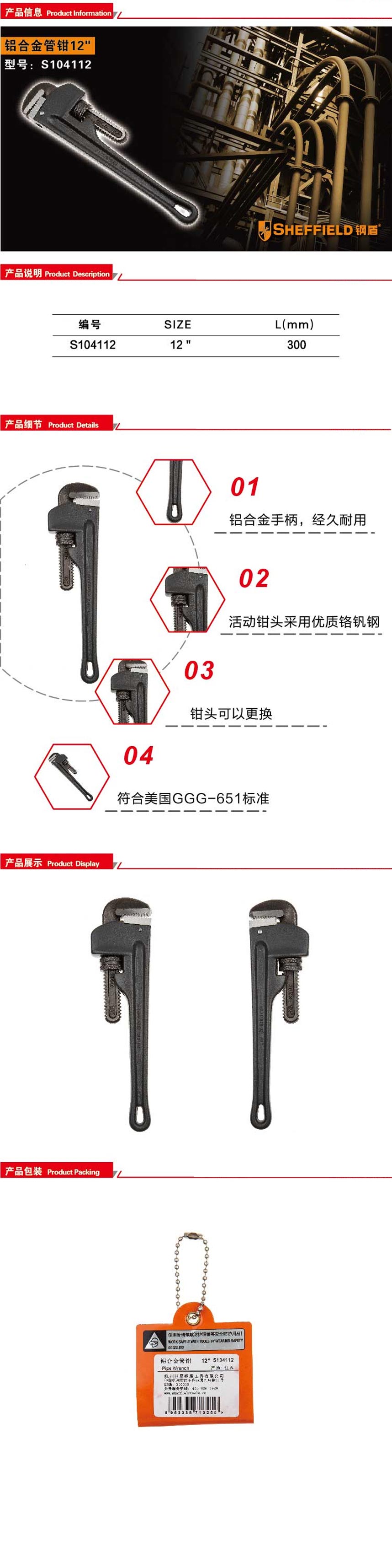 钢盾铝合金管钳12