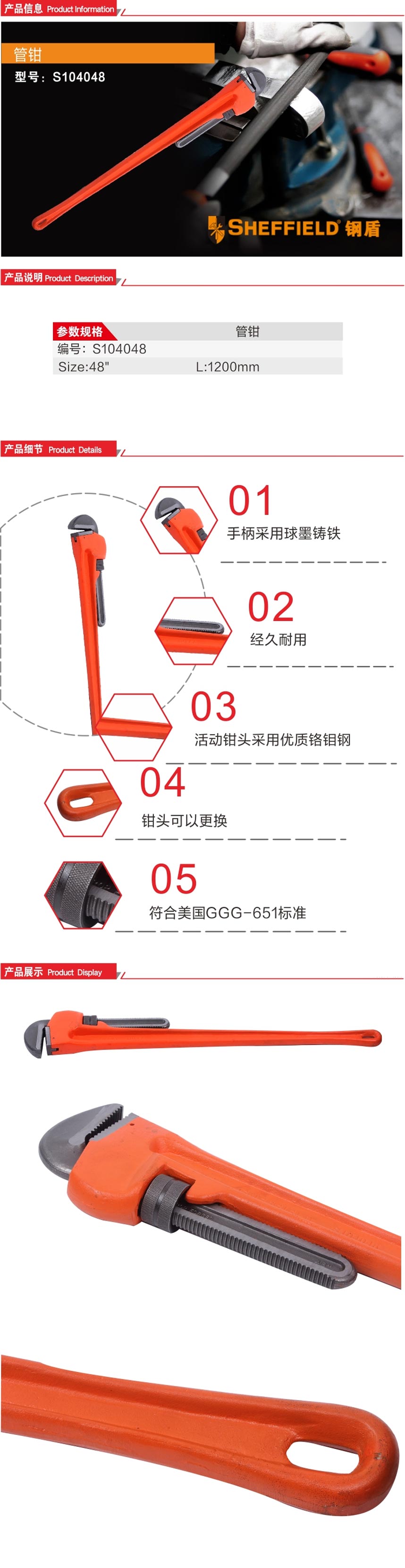 钢盾管钳48