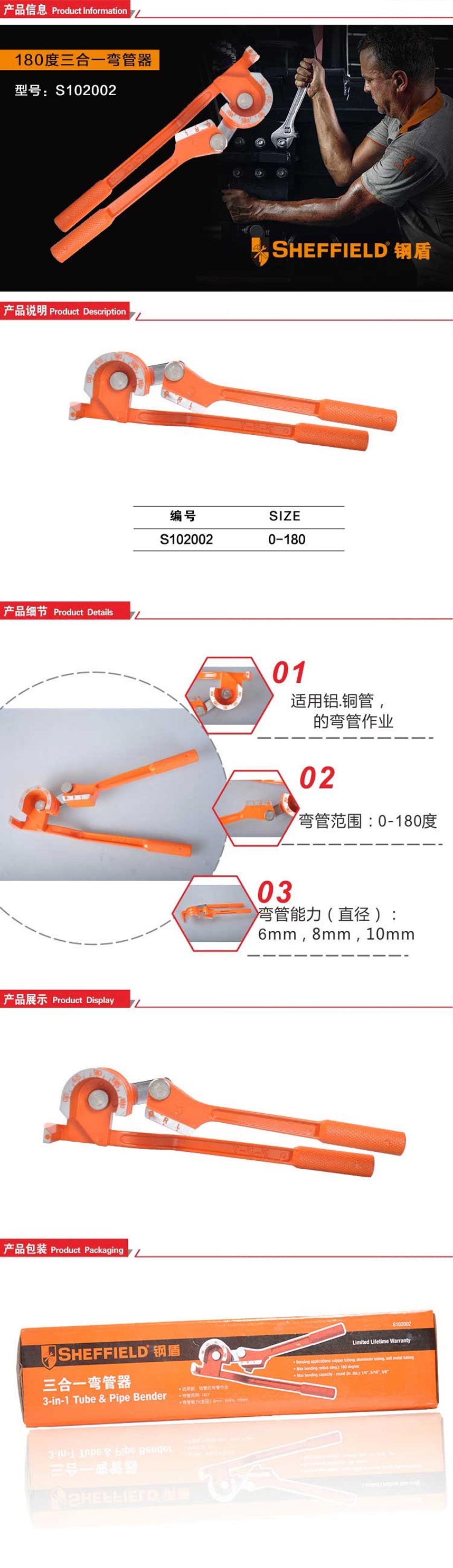 钢盾三合一弯管器0-180°(6、8、10mm)/1把