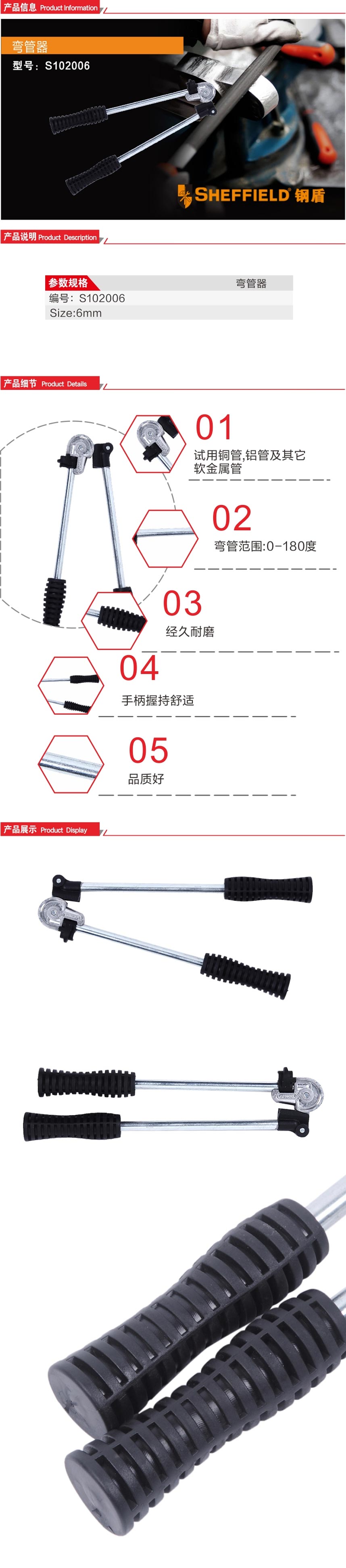 钢盾弯管器6mm/1把