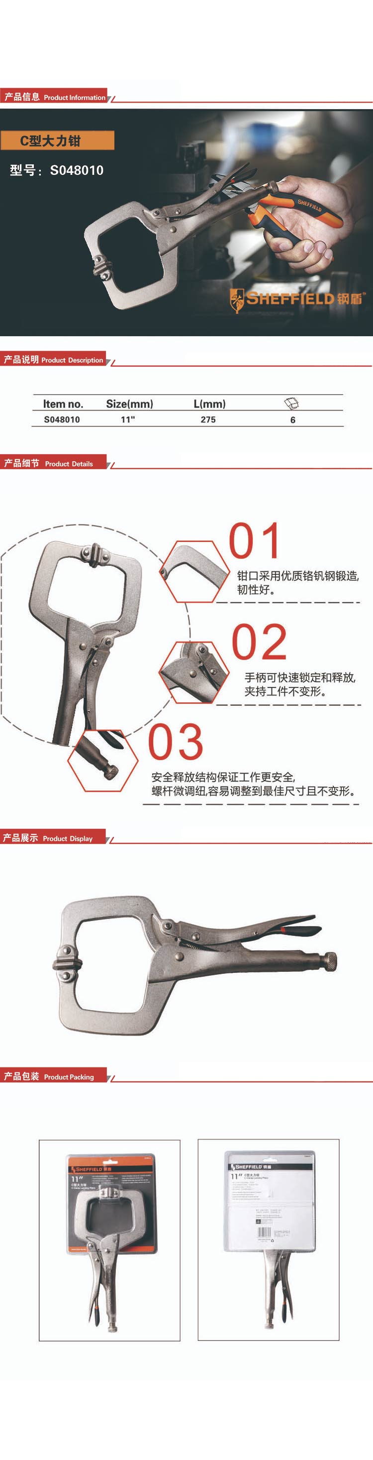 钢盾 C型大力钳 11