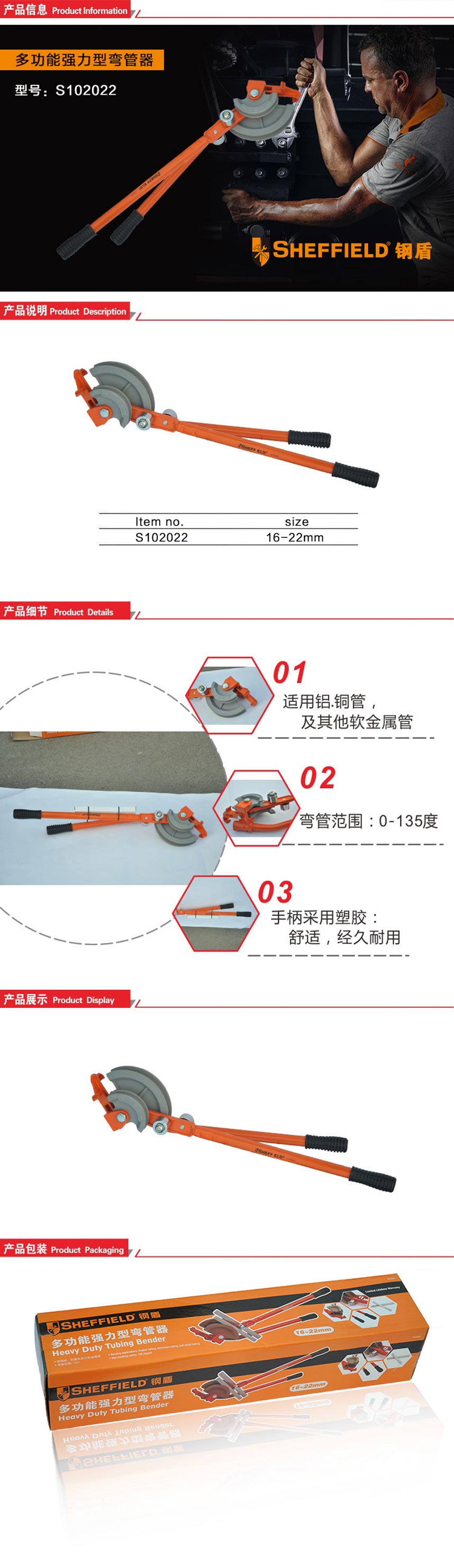 钢盾多功能强力型弯管器(16-22mm)/1把