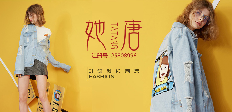 她唐