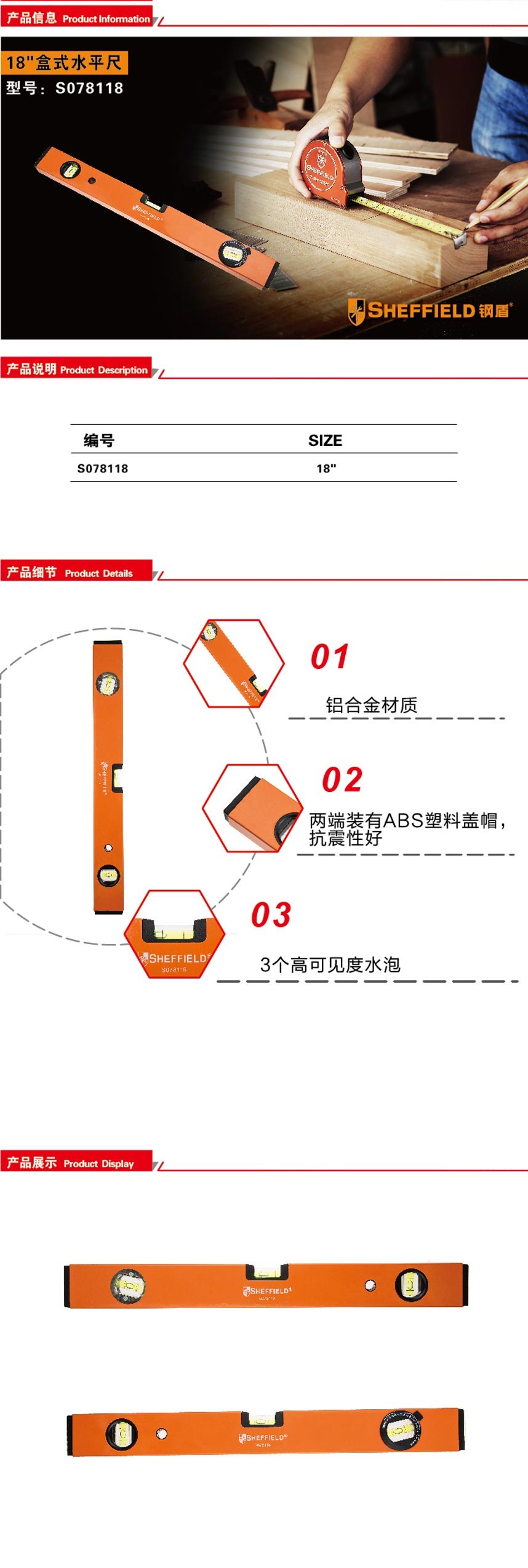 钢盾 18