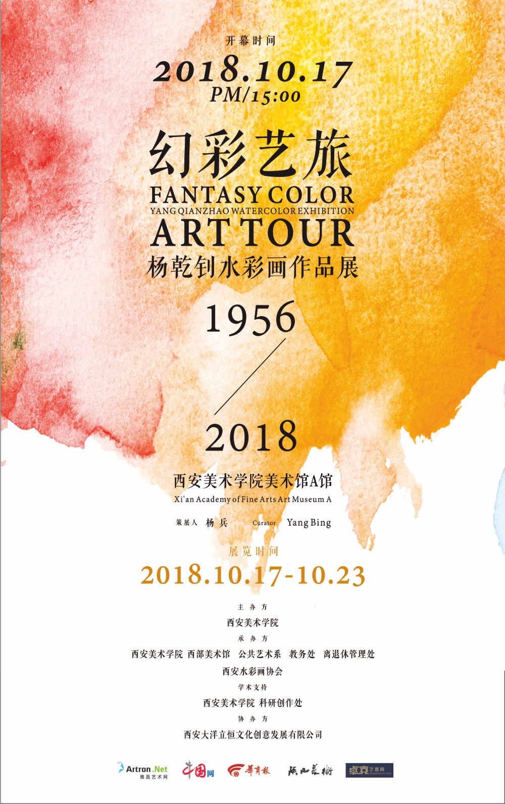 幻彩艺旅—杨乾钊教授水彩画作品展